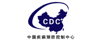 中国疾病预防控制中心